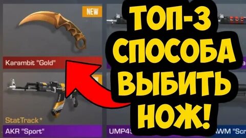 Как получить нож без голды