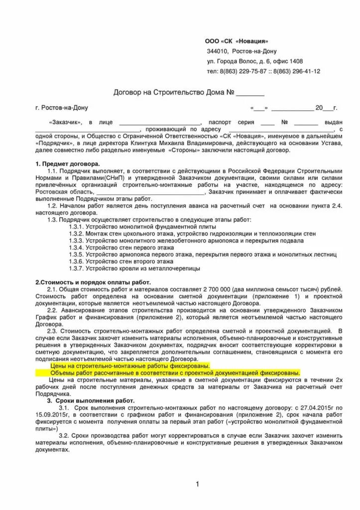 Договор на строительство. Договор на строительство дома. Типовой договор для постройки дома. Договор на строительство жилого дома.