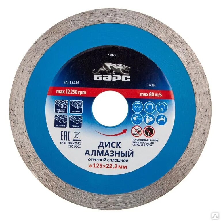 Диск алмазный 125*22мм сплошной. Диск алмазный отрезной 125x2. Диск алмазный отрезной 125x1. Диск по керамике norton 230 mm. Диск алмазный дистар 7д.
