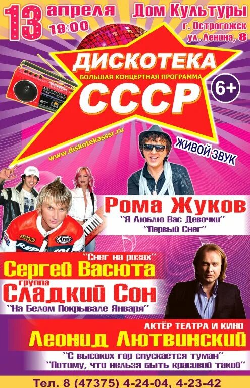 Танцующие люди. Дискотека 80 в дк орёл. Дискотека в дк. Дискотека 90-х в доме культуры. Дискотека афиша.