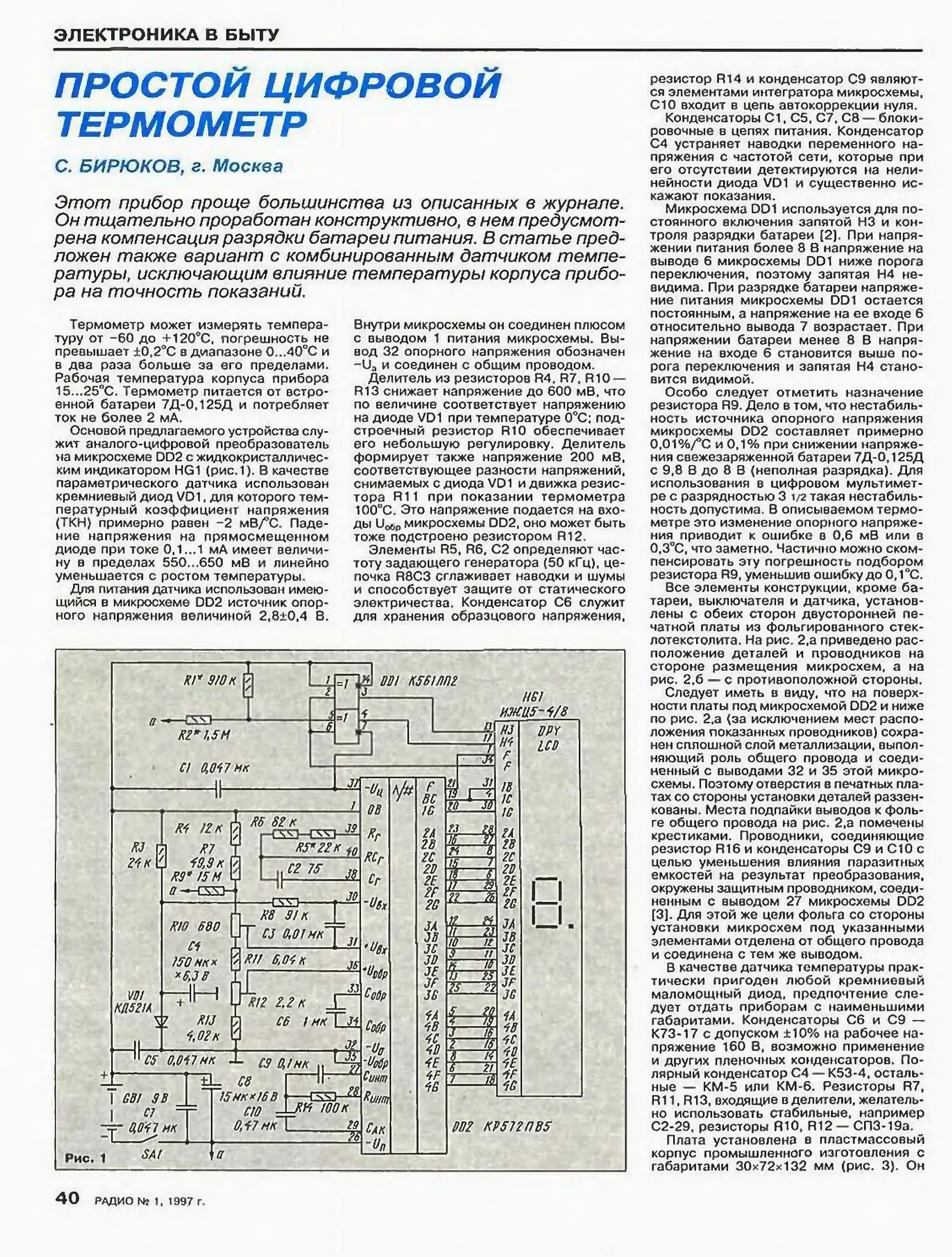 Радио 1997 года. Журнал радио. электроника в быту. журнал радио микшер. вольтметр журнал радио.