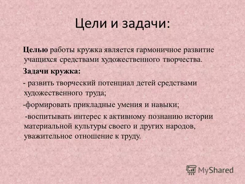 Задачи творческих групп