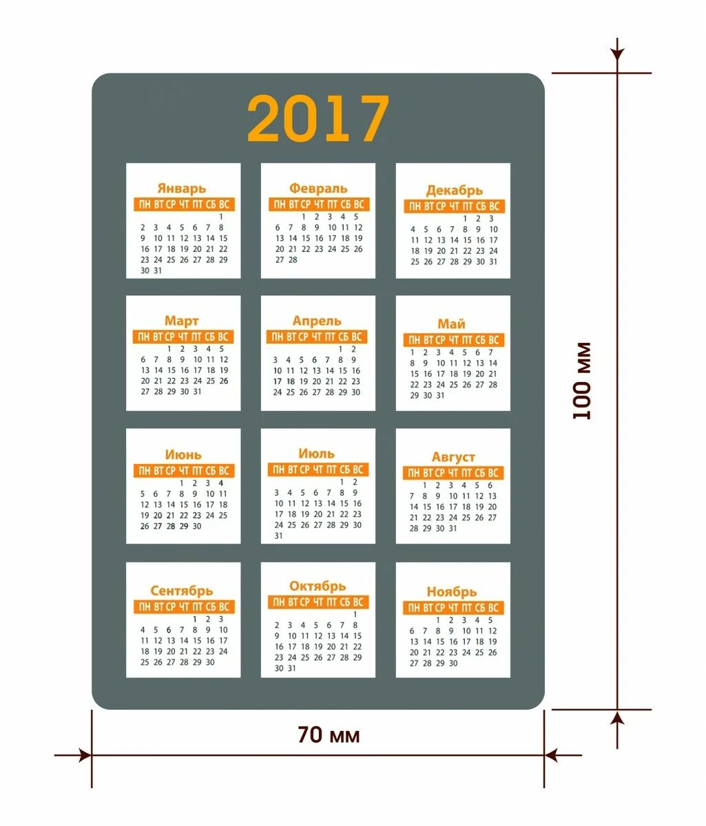 Размер карманного календаря. Карманный календарь макет для типографии. Карманный календарь Размеры стандартные. Календарь карманный 100х70 мм.