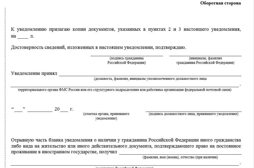 Заявление о втором гражданстве образец заполнения. Заявление о двойном гражданстве образец заполнения. Форма уведомления. Уведомление о гражданстве.