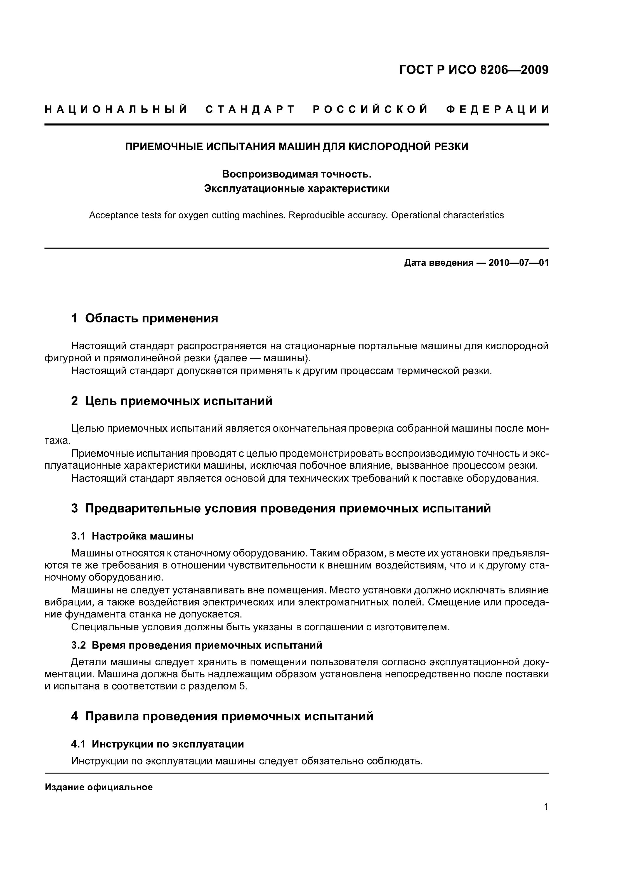 Приемочные испытания пример. Акт комплексного опробования электроустановок 72 часа образец. Производственное оборудование. Участие в проведении приемочных испытаний. Приемочные испытания пример.