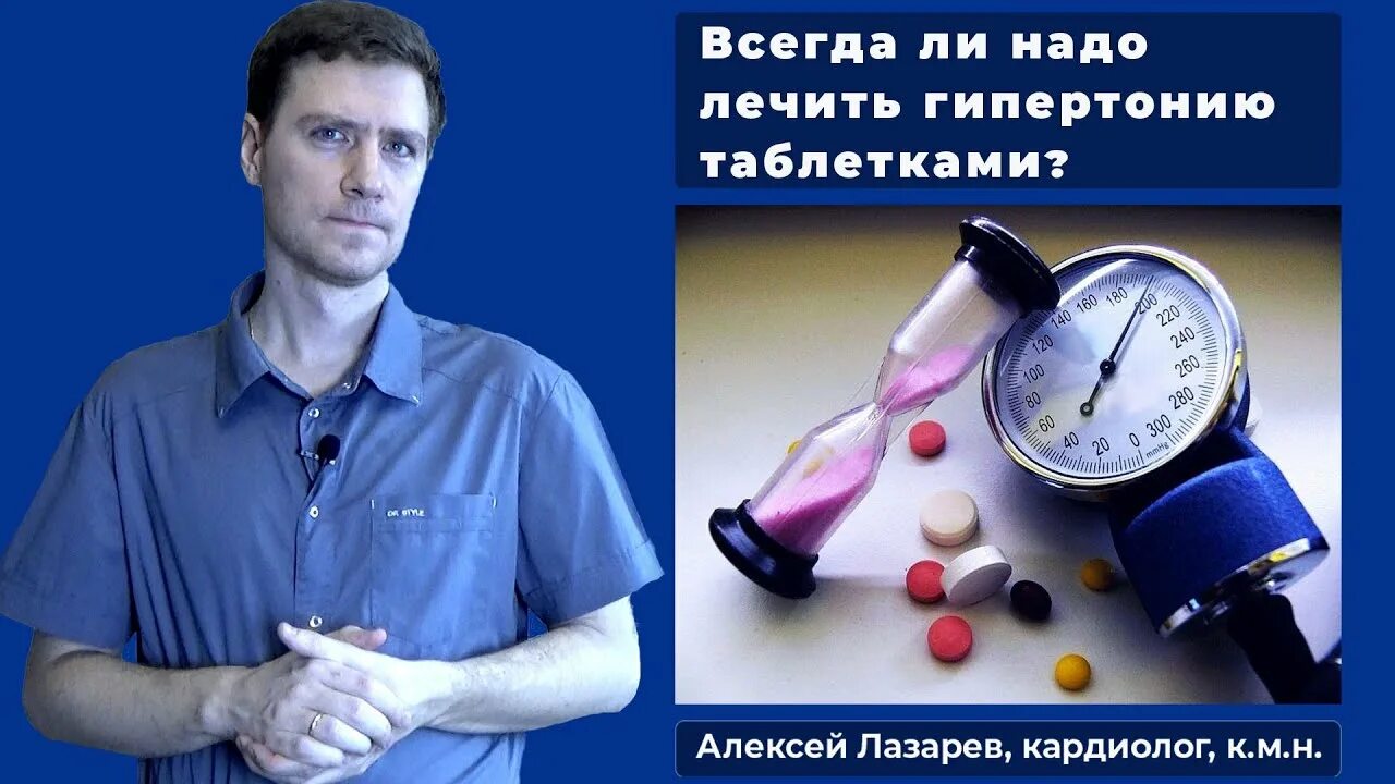 Ли вылечить гипертонию. Как лечить гипертонию. лазарев алексей владимирович кардиолог. я победил гипертонию. гипертония как лечить без лекарств.