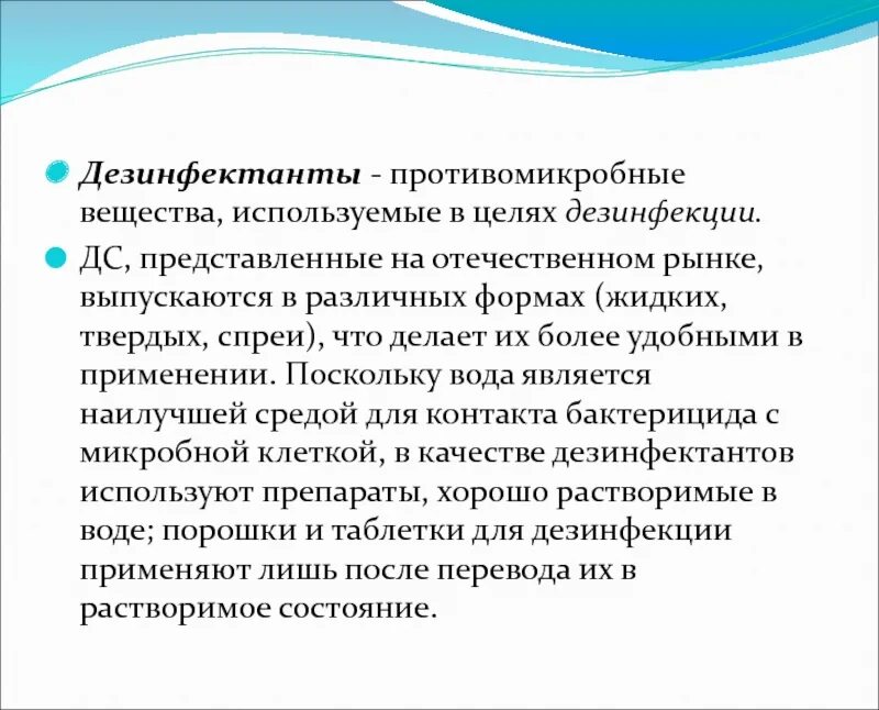 Четвертичные аммониевые соединения дезсредства. Дезинфицирующие средства микробиология классификация. Антисептики и дезинфектанты. Дезинфектанты примеры. Дезинфектанты примеры.
