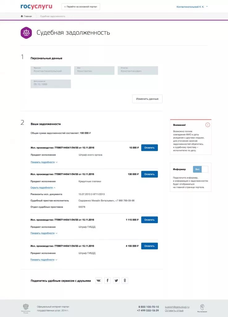 Почему не отображается налоговая задолженность. Судебная задолженность госуслуги. задолженность на госуслугах. судебная задолженность. сайт госуслуг задолженность у судебных.