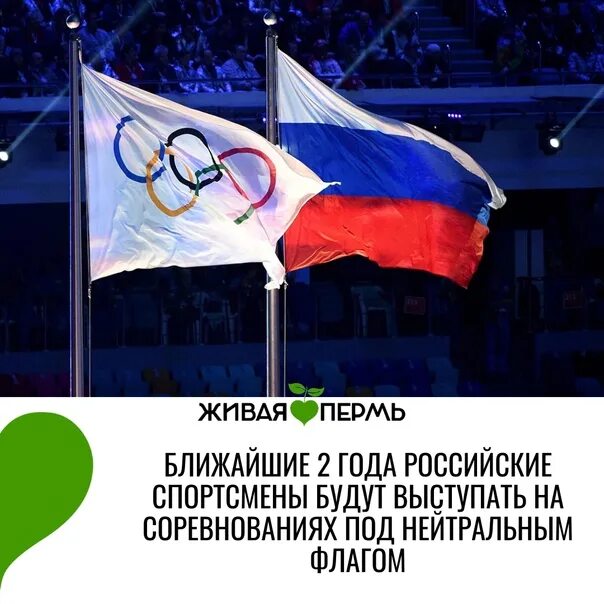 Россия под нейтральным флагом. Российские спортсмены под нейтральным флагом. Россия выступает под нейтральным флагом. Россия выступает под нейтральным флагом цитаты. Почему россия выступала против