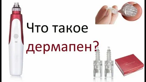 Дермапен что это
