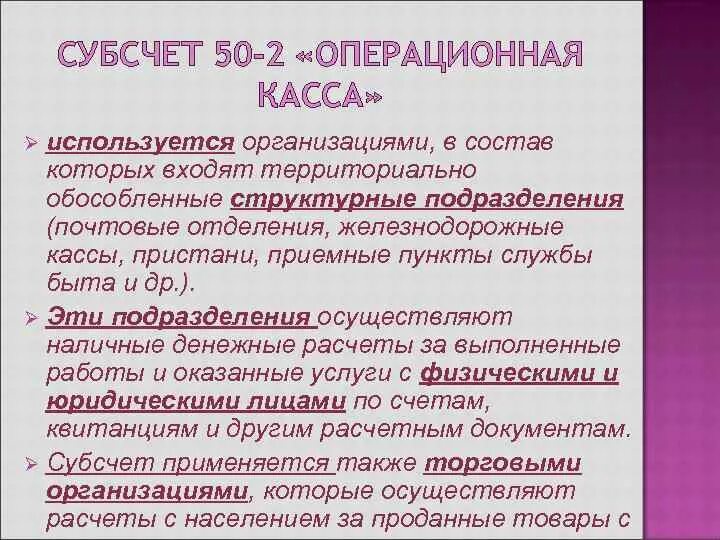 Операционная касса митино. Кассовый узел в банке. Табличка операционная касса. Касса вне кассового узла это. Операционная касса.