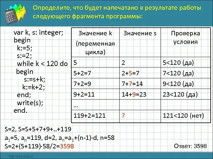 Определи какую задачу решает фрагмент программы. Определите что будет напечатано. Определите что будет напечатано в результате программы. Определите что будет напечатано в результате работы. Определите результат работы программы.