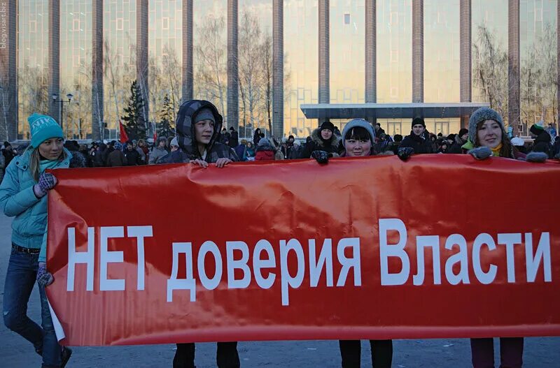 Недоверие к власти. Доверие к власти. Доверие народа к власти. Недоверие к власти картинки.