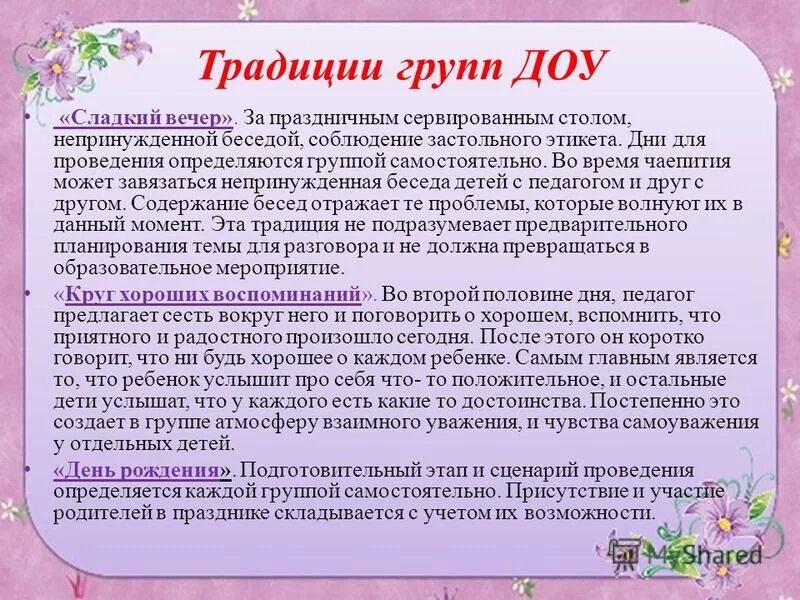 Традиции в детском саду в младшей группе. Традиции детского сада. Традиции детского сада. Традиции группы. Традиции в детском саду в младшей группе.