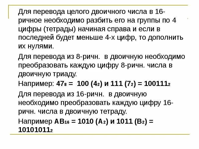 Тест по теме "Системы счисления"