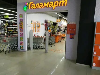 График работы галамарт