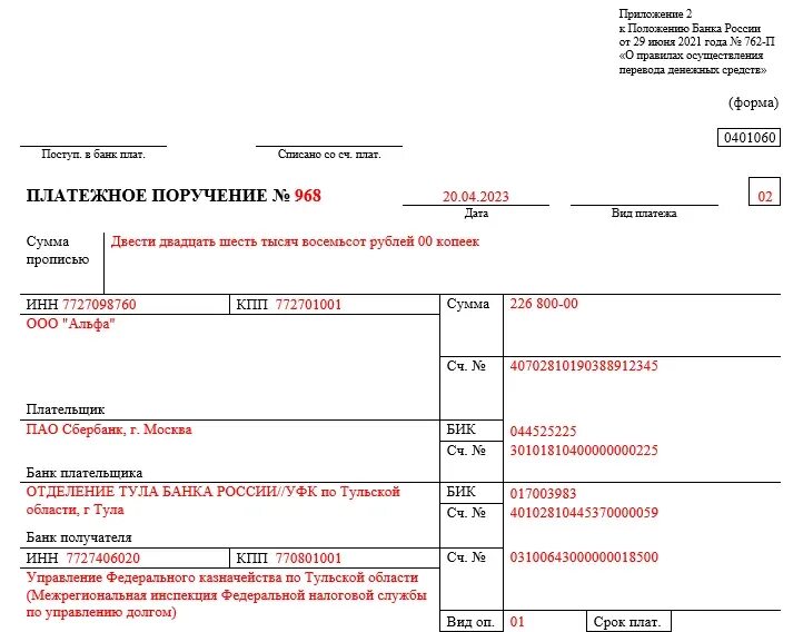 Налоговый платеж в платежном поручении. Платежное поручение на енс в 2024. 18210102010011000110 в 2024 году. Платежное поручение на енс в 2024. Платежное поручение на енс в 2024.