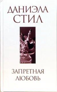 Читать книгу запрети любить
