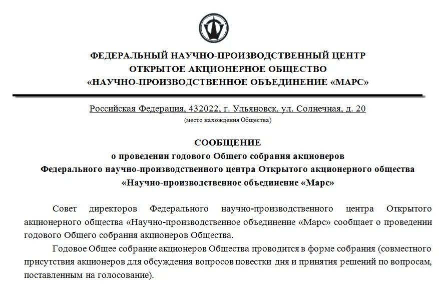 Решения годовых собраний акционеров. Годовое общее собрание акционеров. Вопросы повестки дня акционерного общества. Лист для участников совещаний. Производственное объединение пример.