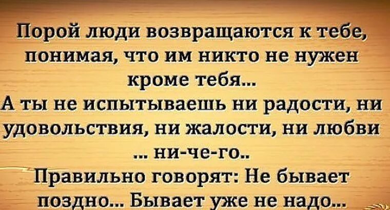 Кроме того необходимы и люди. Иногда люди возвращаются к тебе. Человек возвращается. Порой люди возвращаются. Цитата порой люди возвращаются.