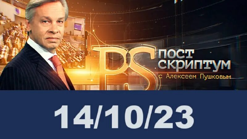 Постскриптум с алексеем пушковым 09.12 2025. Постскриптум с алексеем пушковым 09.12 2025