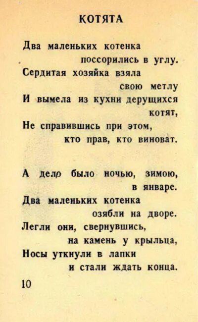Маршак два маленьких котенка поссорились в углу. 2 маленьких котенка поссорились в углу. Два маленьких котенка поссорились в углу. Стих про 2 маленьких котят. Стихотворение два маленьких котенка.