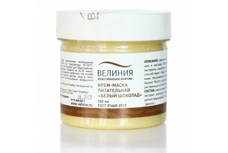 Велиния. Маска Велиния. Велиния косметика. Крем для тела белый шоколад.