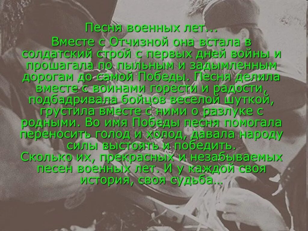 Песня военных лет. Военные песни текст. Военные врачи песня. Текст песен о военных медиках. За день до войны песня