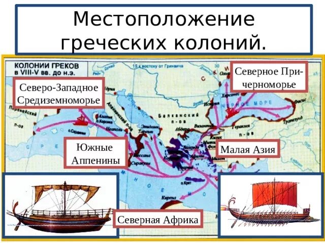 Греческие города колонии 5 класс. Карта греческих колоний. Греческие колонии. Греческие города колонии. Греческие колонии в малой Азии.