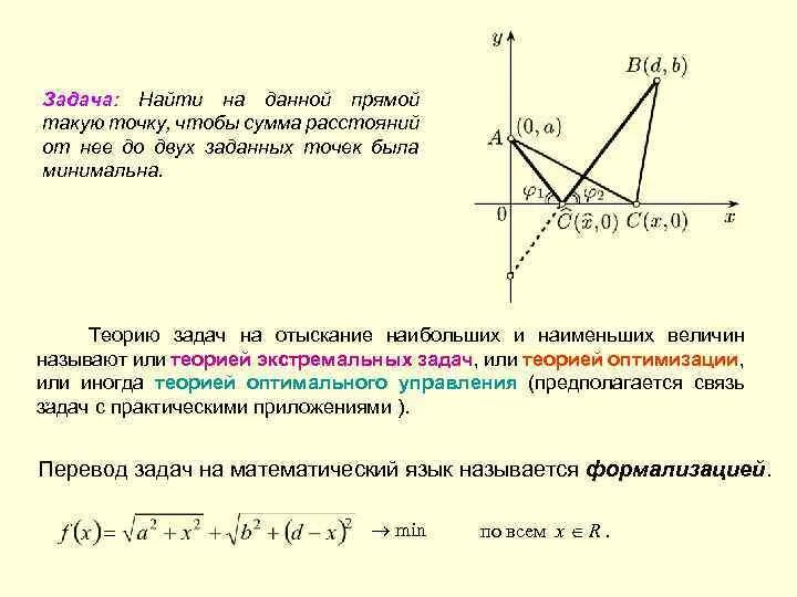 Задание прямой двумя точками. Сумма расстояний от точки. задачи на нахождение расстояния от точки до точки. задачи на нахождение от точки до прямой. минимальная сумма расстояний от двух точек до прямой.