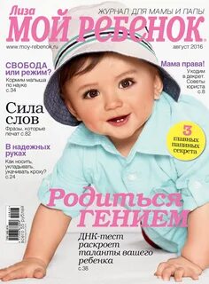 Журналы для детей 0