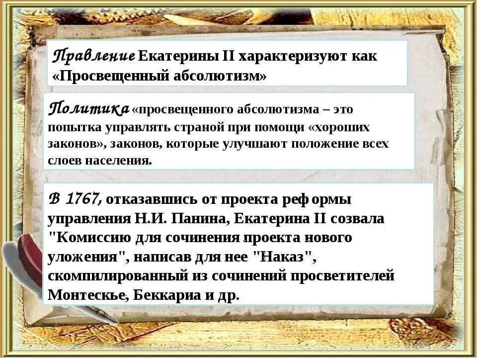 История россии внутренняя политика екатерины 2 тест. Внутренняя и внешняя политика Екатерины II. Внутренняя политика Екатерины 2 таблица. Внутренняя политика Екатерины второй. Внутренняя ПОЛИТИКАЕКАТЕРИНА 2.