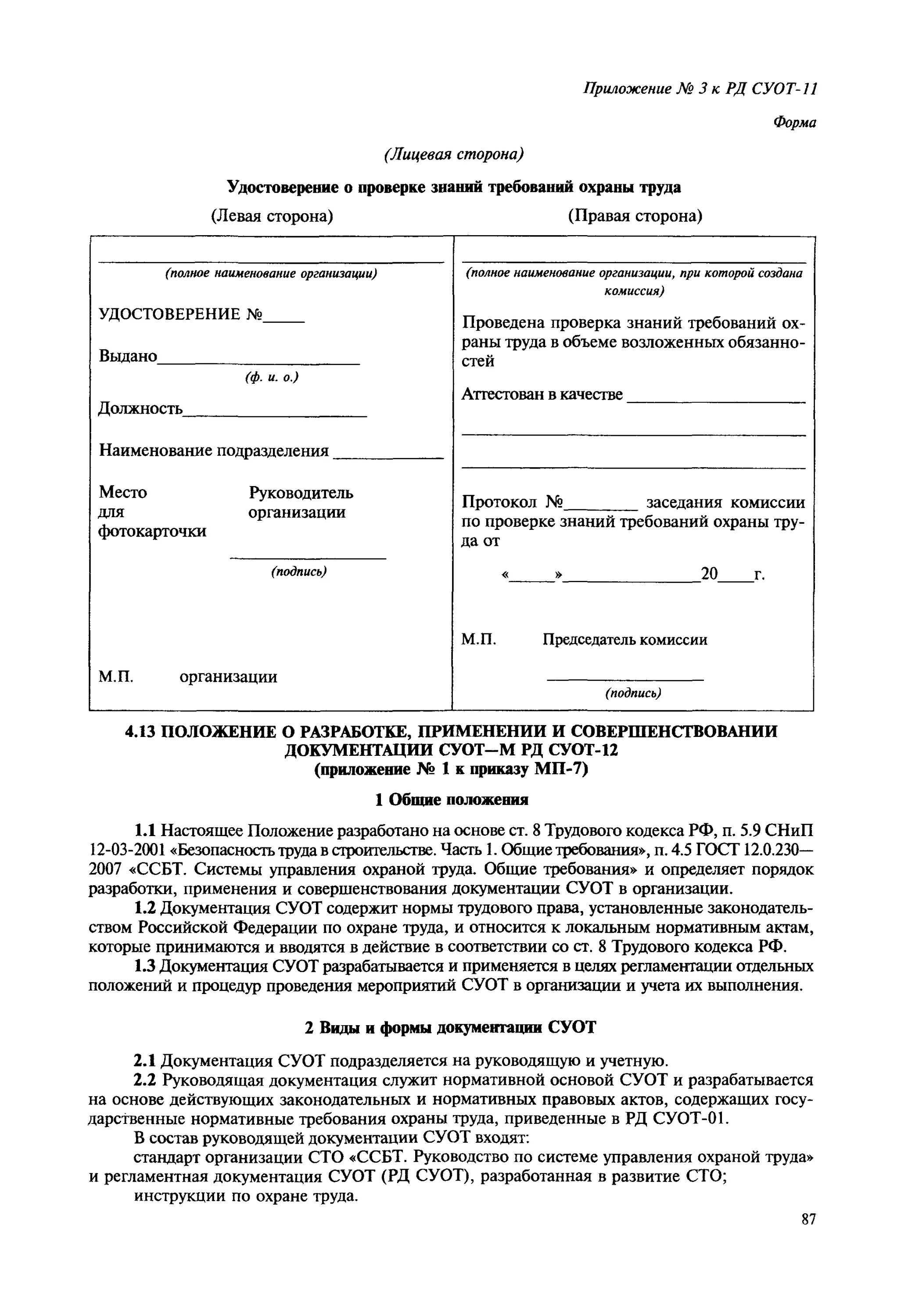 Результаты функционирования суот. Положение о системе управления охраной труда. положение о суот. акт функционирования суот образец.