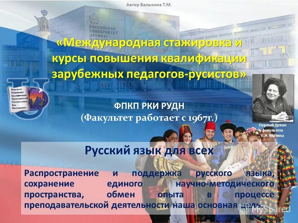 Брс рудн. Университет дружбы народов в москве. Российский университет дружбы народов эмблема. Факультет русского языка рудн. Институт повышения квалификации и переподготовки кадров рудн.