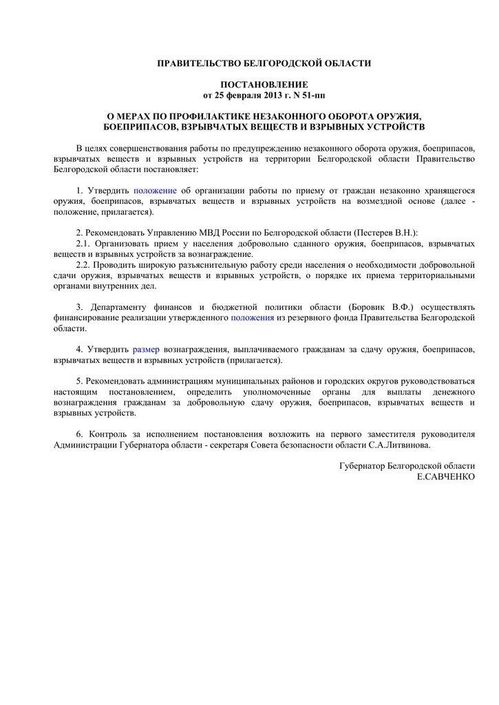 Постановление 51 рб. Постановление 51 рб