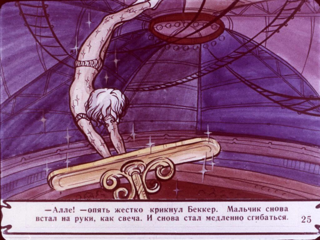 Сказка гуттаперчевый мальчик. Григорович д. Григорович гуттаперчевый автор. "гуттаперчевый мальчик". Иллюстрации к повести гуттаперчевый мальчик.