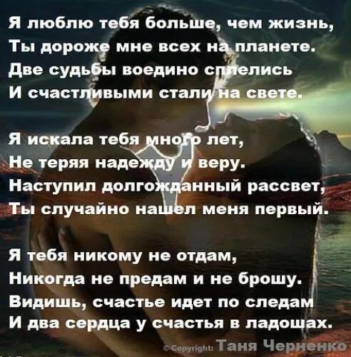 Никогда никому стихи. Люблю тебя стихи. Стихи я люблю тебя больше жизни. Люблю больше жизни стихи. Ты мне дороже всех стихи.