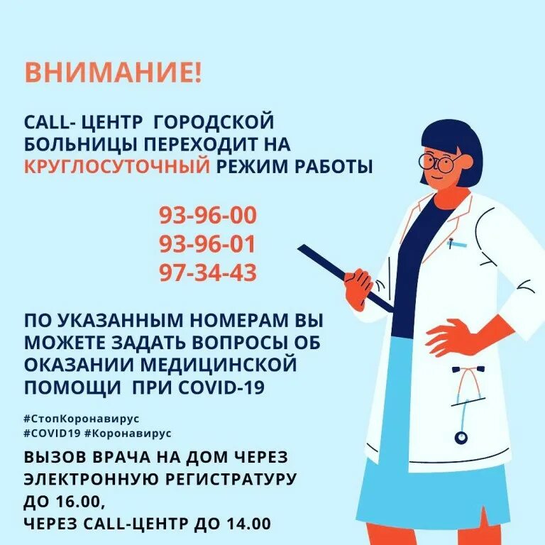 Номер телефона колл. Часы работы колл центра записи. Колл центр в городской поликлинике обязанности. График работы колл центра на праздники.