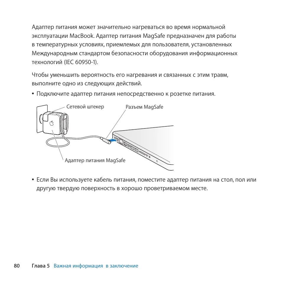 MACBOOK руководство пользователя. Макбук инструкция. Режимы питания адаптера. Макбук про инструкция по пользованию. Описание характеристики инструкция