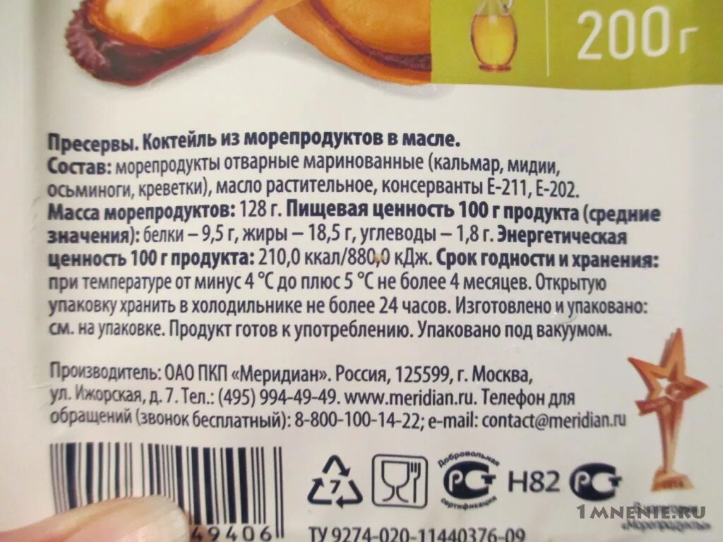 Морской коктейль fish house замороженный 400 г. Коктейль из морепродуктов в масле. Состав морского коктейля в рассоле. Морской коктейль в рассоле ккал. Морской коктейль замороженный.
