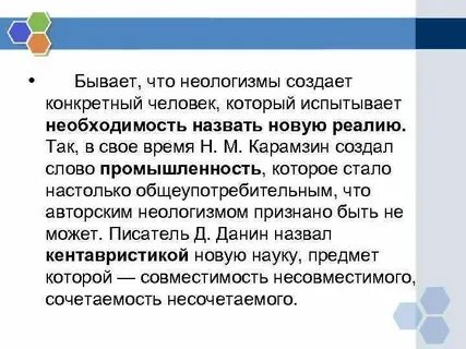 Текст с неологизмами
