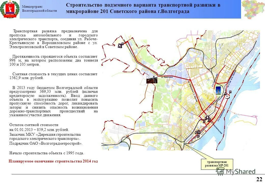 Строительство дороги от электролесовской до кирова волгоград