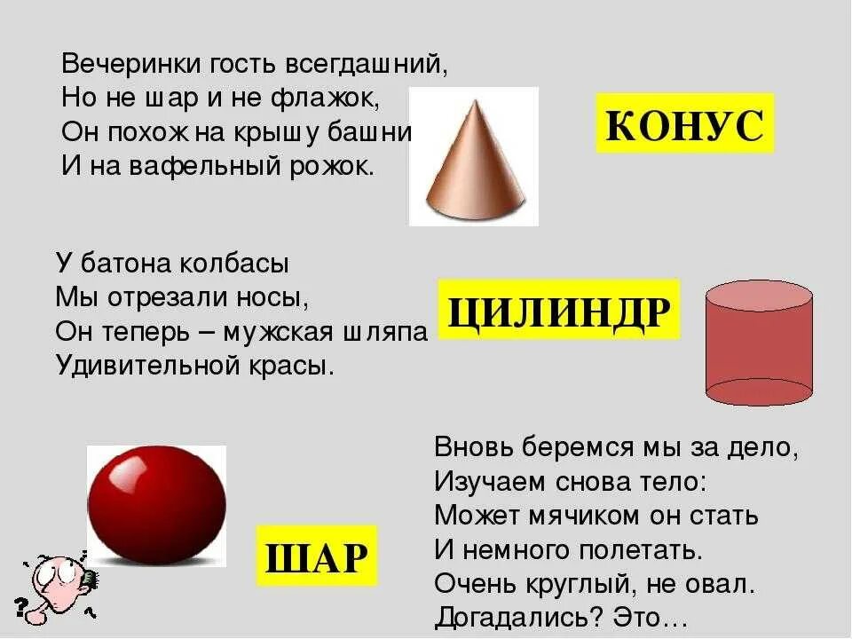 Проверочная работа по теме цилиндр. Цилиндр конус шар. загадка про конус. конспект по теме цилиндр конус шар. сообщение цилиндр,конус шар.