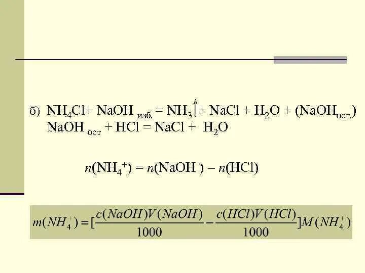 Nh4 + + oh- = nh4oh. Nh4cl среда. Nh4oh реакции. Химическая реакция для сульфата магния. Nh4cl среда.