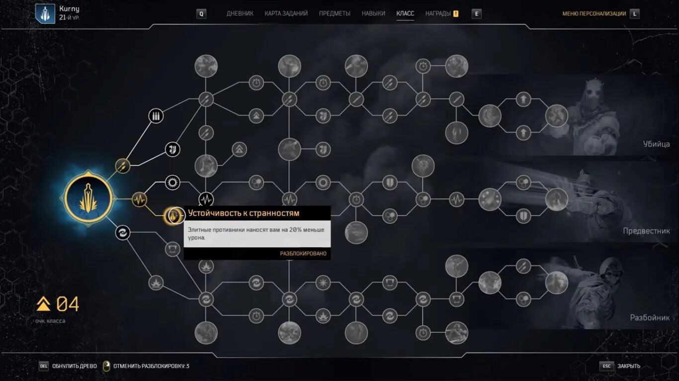 Ветка умений. Ветки навыков в играх. Outriders дерево умений. Игры с большой веткой прокачки. Lies of p навыки