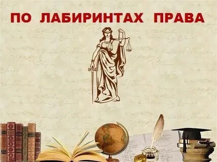 Право игры
