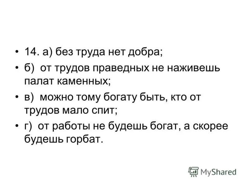 Трудом праведным. Рассказ о человеке труда. Доклад на тему люди труда. Строительство монастыря. Рассказ о человеке труда.