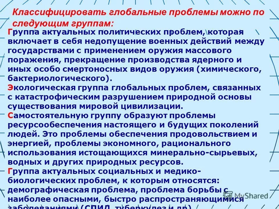 Главная политическая проблема. Угрозы XXI века глобальные проблемы. Угрозы и вызовы современного человечества. Глобальные угрозы и вызовы 21 века. Классификация глобальных проблем.