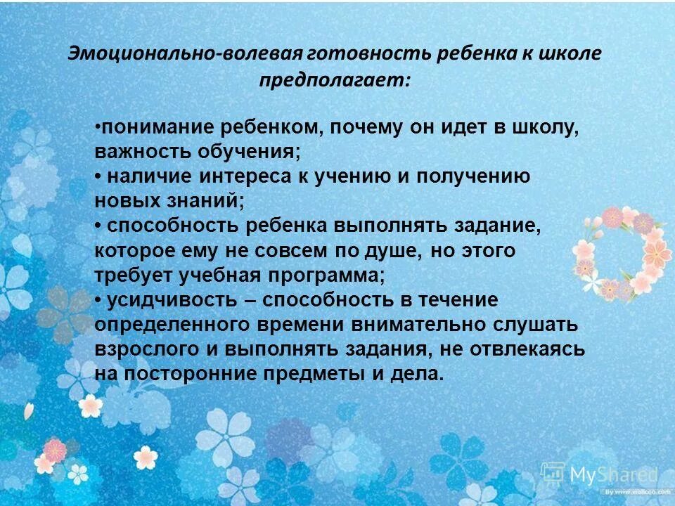 эмоционально-волевая готовность. портрет будущего первоклассника по фгос. эмоционально-волевая готовность ребенка к школе. эмоционально-волевая готовность. волевая готовность к школе у дошкольников.