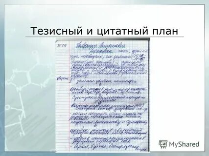 Тезисный план учебника биологии
